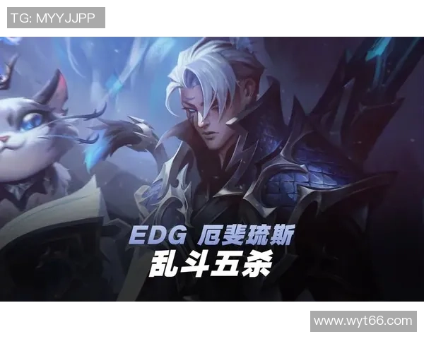 英雄联盟灵活性排行榜揭晓EDG强势夺冠引发热议